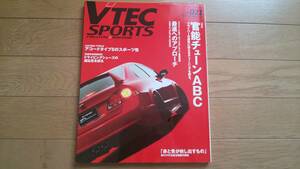 VTEC SPORTS Vol・ 021　官能チューンABC アコードタイプSのスポーツ性