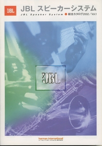 JBL 2002年5月総合カタログ 管4739