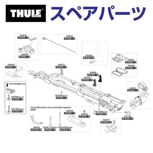 TH1500050336 THULE スペアパーツ Tトラックボルト ショート 35MM (ルーフマウントサイクルキャリア Thule UpRide 599) 送料無料