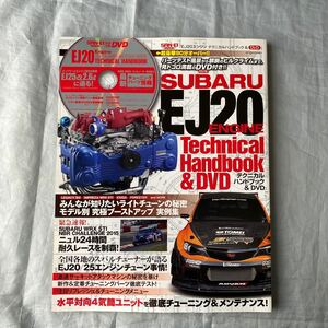 ■ＳＵＢＡＲＵ　ＥＪ２０エンジン　テクニカルハンドブックDVD■水平対向４気筒