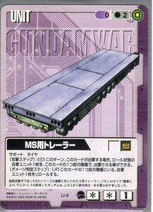 ★★★紫/U-4/GW9/MS用トレーラー★★★