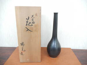 【管KI0361】100円～ 未使用 瑞光 造 土谷瑞光 天目釉 花入 花器 花瓶 共箱