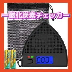 一酸化炭素チェッカー 日本製センサー ブラック コンパクト 軽量 日本語音声