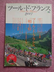 ツール・ド・フランス2007 3D組立付録付き