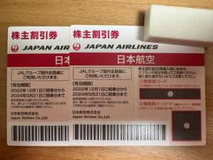 JAL 日本航空 株主優待券2枚