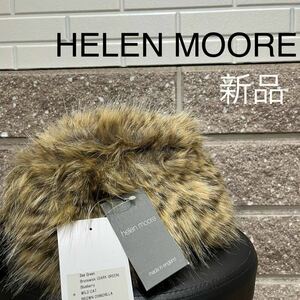 新品 HELEN MOORE ヘレンムーア 定価10780 バムバッグ ウエストバッグ フェイクファー スリング エコファー ボディバッグ 玉mc2355