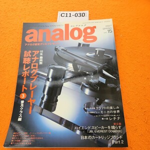 C11-030 analog 2007 SPRING 特集・麺向別アナログプレーヤー試聴レポート普及クラス編音元出版