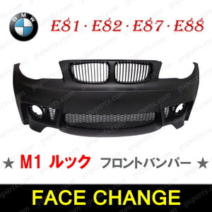 BMW 1シリーズ E81 E82 E87 E88 M1 タイプ フロント バンパー グリル 116i 118i 120i 130i 135i UF16 UE16 UF18 UF20 UD20 51117185125