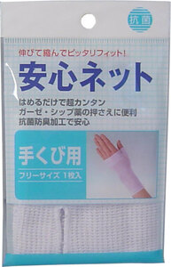 まとめ得 安心ネット　（ネット包帯）　手首用　１枚入 x [15個] /k