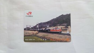 ▼JR九州門司車掌区▼DE10貨物列車▼記念オレンジカード1穴使用済