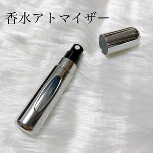 アトマイザー　シルバー　香水　詰め替え　スプレー　5ml　おしゃれ　ミニ　コンパクト　持ち運び　携帯用　クイックアトマイザー　容器