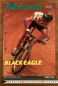 BB-6587■送料込■BLACK EAGLE 93’ ブラックイーグル 丸石サイクル ロードバイク パーツ 写真 冊子 パンフレット カタログ 印刷物/くOKら