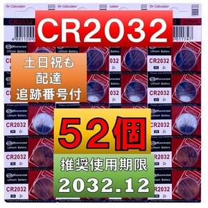 2個増量中 52個 追跡番号 土日祝日配達 CR2032 リチウムボタン電池 50個 使用推奨期限 2032年12月 fa