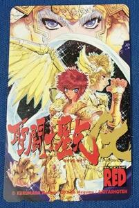 ●未使用テレカ50度数●聖闘士星矢　獅子座 レオ アイオリア 5●車田 正美●チャンピオンRED●