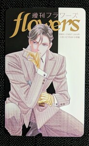 VSルパン さいとうちほ 増刊flowers 冬号 図書カード 1000円分 当選通知書付き 未使用美品