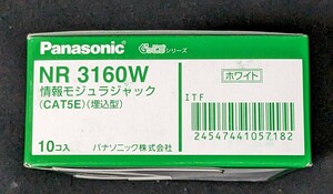 ●Panasonic/パナソニックNR3160W ぐっとすシリーズ情報モジュラジャック CAT5E 埋込型 ホワイト●新品未使用/未開封品●10個セット(1箱)●