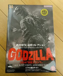 東宝30cmシリーズ 酒井ゆうじ造形コレクション ゴジラ（1954） 怪獣王ゴジラ 限定 ソフビ組立キット 