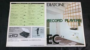 『DIATONE(ダイヤトーン) レコードプレーヤー DP-EC5/DP-EC1MKII/DP-EC3/DP-EC2 総合カタログ 昭和53年11月』三菱電機株式会社
