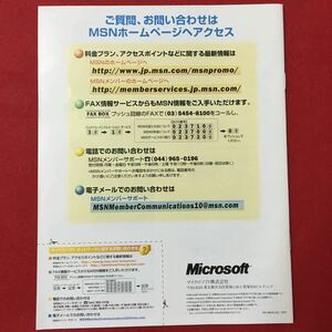 M6g-140 Microsoft Internet&E-Mail Set-up Guide インターネット＆電子メールスタートガイド Windows98 発行年月日不明 マイクロソフト