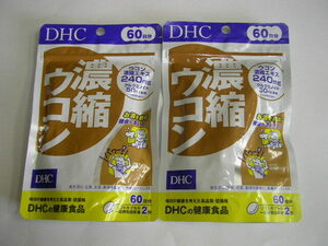 ☆新品・DHC　濃縮ウコン　60日分　2袋