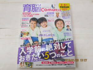 育脳ｃｏｍｏキッズ 【育児本】子育て教育勉強お受験