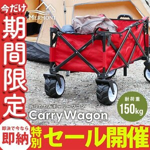 【数量限定セール】 キャリーワゴン キャリーカート 耐荷重150kg アウトドア ワゴン 折り畳み マルチ カート 頑丈 軽量 新品未使用 mermont