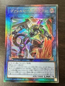 ヴァレルロード・ドラゴン　UL レリーフ　クォーターセンチュリークロニクル　プライド　QUARTER CENTURY CHRONICLE PRIDE 遊戯王 OCG