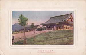 ☆戦前絵葉書　大連　本派本願寺　中国　A2793