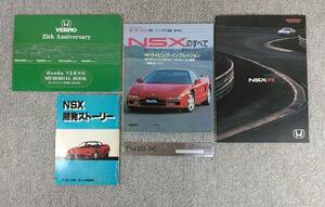 当時物 超貴重 ホンダ HONDA NSX NA1 NA2 カタログ 雑誌 スカッフプレート