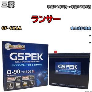 バッテリー デルコア GSPEK 三菱 ランサー GF-CK4A - Q-90