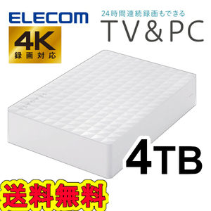 ●送料無料●美品● SEAGATE/エレコム　4TB　外付けHDD　ホワイト ★テレビ録画/パソコン(Win/macOS)/PS5対応　静音/耐久設計 縦&横置き可