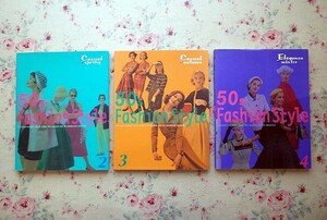 51460/50sファッションスタイル 3冊セット 50s Fashion Style ピエ・ブックス アメリカのファッション広告写真 スプリング オータム