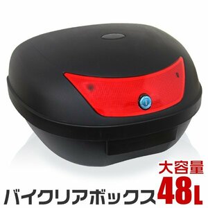 未使用 リアトランク リアボックス トップケース バイクボックス 収納 ヘルメット収納可能 汎用 大容量 48L 簡単取付 鍵付き