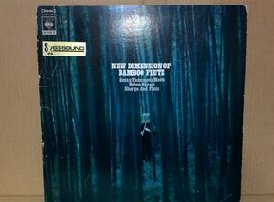 山本邦山 meets 原信夫 シャープス＆フラッツ NEW DIMENSION OF BAMBOO FLUTE LP SX68SOUND 和ジャズ