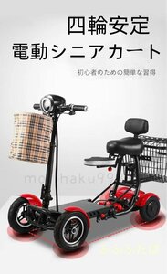電動シニアカート シルバーカー 車椅子 4輪折りたたみ式モビリティスクーター シート付き軽量4輪スクーター PSE適合