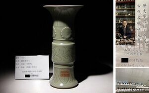 博物館展示品　来歴有　33　宋時代　龍泉窯花入　高さ約25.5cm　(検)青磁 花器 花瓶 唐物 中国美術 古玩