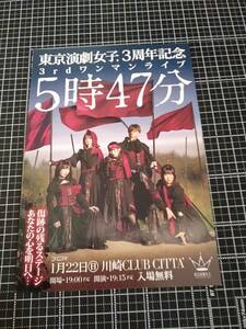 東京演劇女子　チラシ　フライヤー /