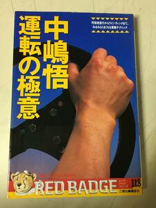 A728　送料込み　本　中嶋悟　運転の極意　RED BADGEシリーズ118　三推社　講談社　市街地走行ワインティング　実戦テクニック