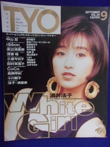 3063 T.Y.O. 1990年9月号Vol.30 酒井法子/中山忍/ribbon ※タバコ臭有り※