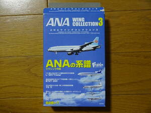 ANA ウイングコレクション３ 1/300 YS-11 トリトンブルー塗装 未使用