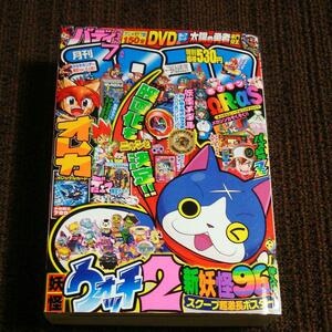 コロコロコミック 2014年7月号