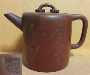 時代唐物 邵友蘭銘 唐詩彫 朱泥紫砂 煎茶 茶壷 朱泥急須 骨董品 陶器 茶道具 古玩 美術品