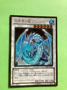 氷結界の龍　ブリューナク(GR) GDB1 美品　遊戯王カード