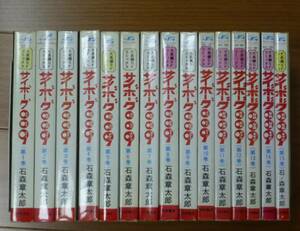 非貸本／サイボーグ００９（全１５巻完結セット）秋田書店・石森章太郎