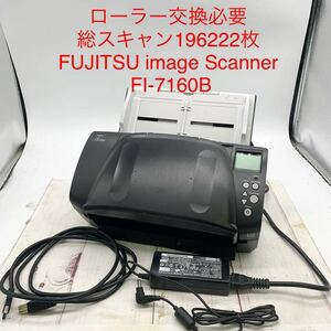 ★B999★ ローラー交換必要 総スキャン196222枚 FUJITSU image Scanner FI-7160B 富士通 中古 2018年製 スキャナ 