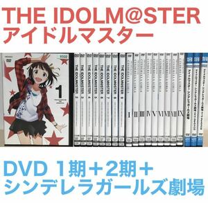 『THE IDOLM@STER/アイドルマスター 1期+2期＋劇場』DVD 全21巻セット　全巻セット