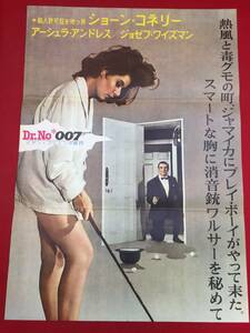 zb0000『００７は殺しの番号』立看美品B2判初版ポスター　ショーン・コネリー　ウルスラ・アンドレス　テレンス・ヤング