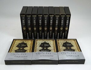 緑屋Re■ 古書 『千一夜物語』　アラビアン・ナイト　完訳 1～12巻 まとめて　岩波書店 帯付有　　f/kc2/4-330/25-4#100