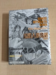 海洋堂ｘアフタヌーン・コラボレーションNO.6 幻蔵人形夜話 長嶋鬼九・フィギュア 月刊アフタヌーン2003年10月号付録/未開封