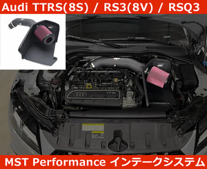 アウディ Audi TTRS(8S) , RS3(8V) , RSQ3(F3 ) エアインテークシステム MST Performance エアクリ